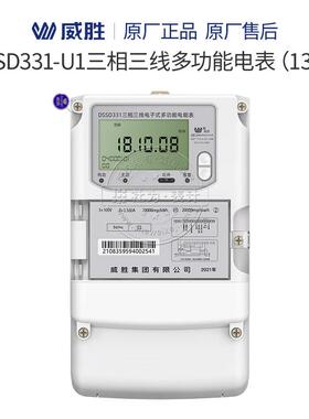 长沙威胜DSSD331-U1三相三线多功能智能电表0.5S级3*100V 1.5(6)A