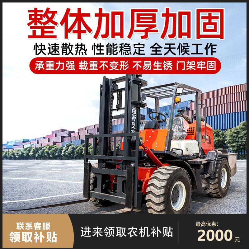 越野叉车搬运车升降堆高叉车货叉四驱多功能3吨5吨6T内燃柴油液压
