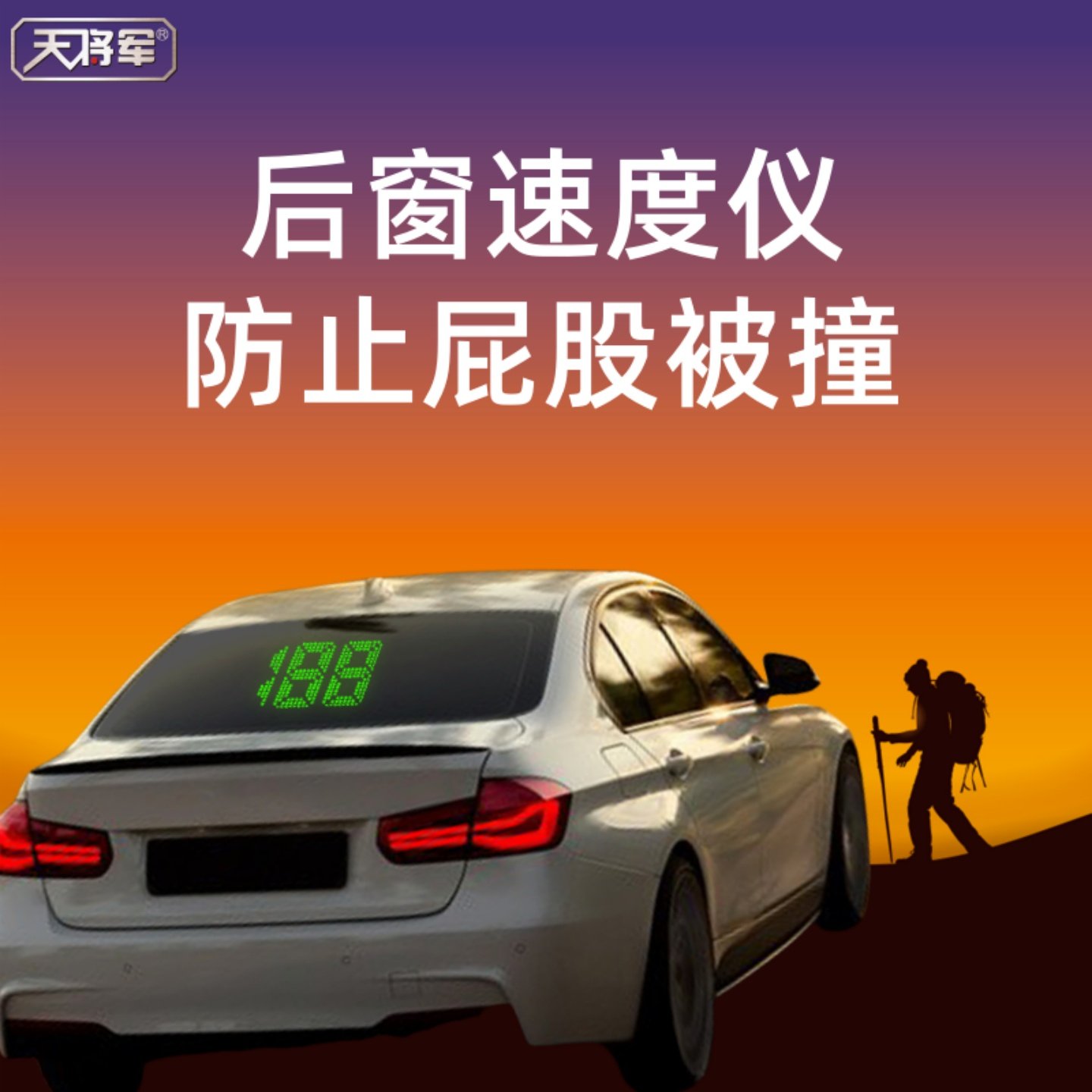 天将军车载后窗速度仪gps北斗定位速度显示仪小车大货车叉车可用