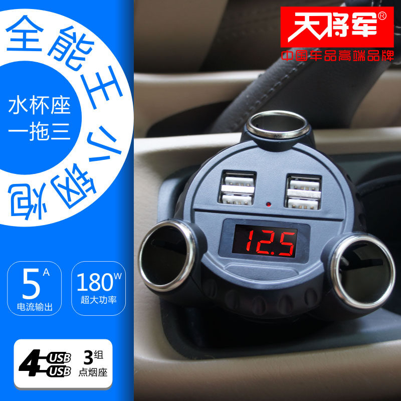 天将军车载充电器180W大功率4USB点烟器一拖三点烟口3安大功率