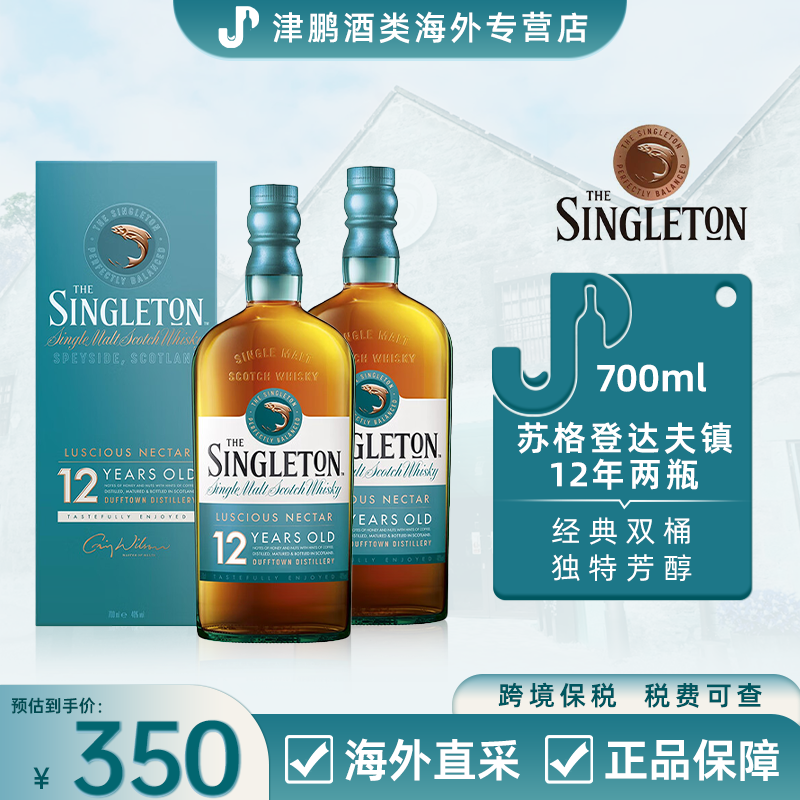 苏格登达夫镇12年单一麦芽威士忌 700ml*2 海外原瓶进口 斯佩塞区