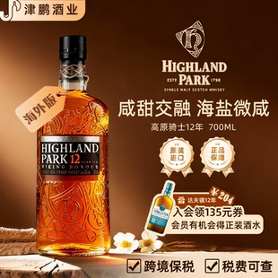 高原骑士12年 单一麦芽威士忌 泥煤风味原瓶进口700ml