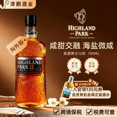 高原骑士12年 单一麦芽威士忌 泥煤风味原瓶进口700ml