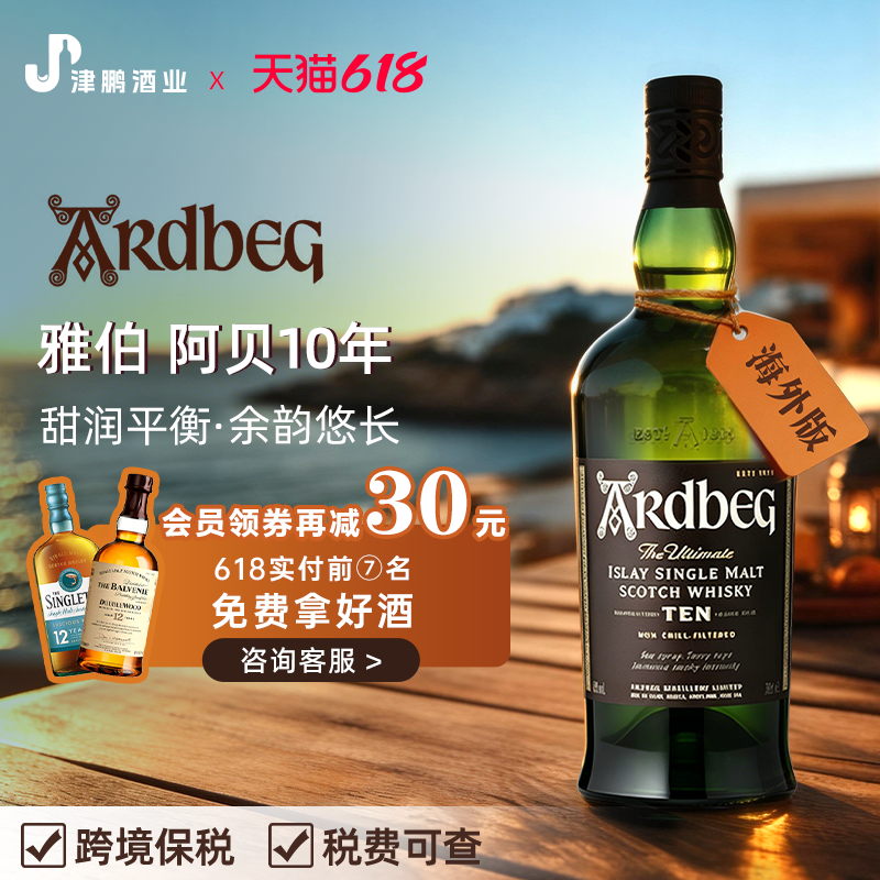 【官方正品】雅伯阿贝10年 1L 苏格兰单一麦芽威士忌 原瓶进口