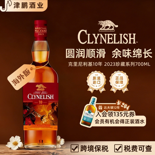 克里尼利基10年 单一麦芽威士忌0.7L (2023珍藏系列)