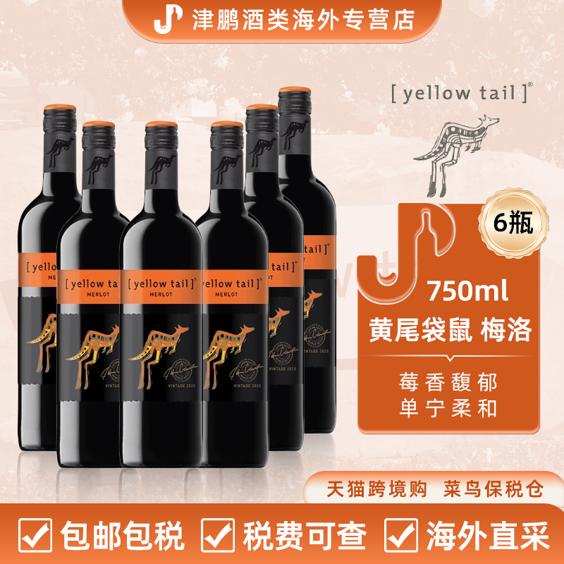 黄尾袋鼠Yellow Tail梅洛干红葡萄酒 原瓶进口澳洲版 750ml*6