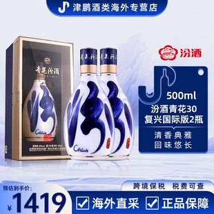 青花30 2清香型 复兴国际版 500ml 无礼袋 53°白酒 山西汾酒
