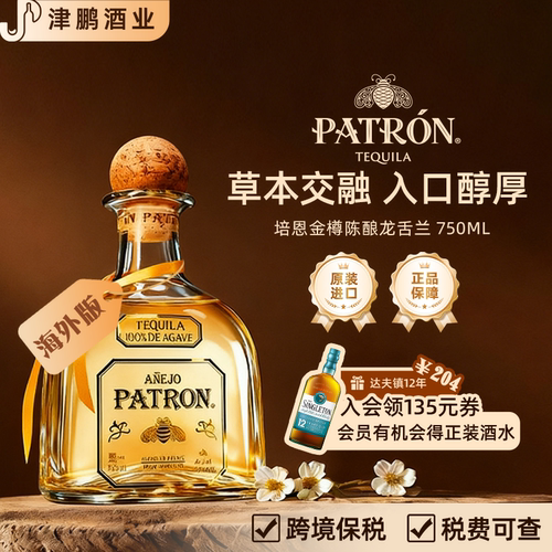 【官方正品】培恩陈酿金樽龙舌兰酒750ML