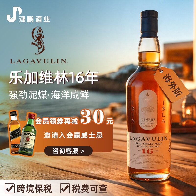 乐加维林Lagavulin16年700ml 苏格兰单一麦芽威士忌洋酒 原瓶进口