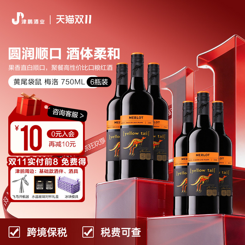 黄尾袋鼠Yellow Tail梅洛干红葡萄酒 原瓶进口澳洲版 750ml*6