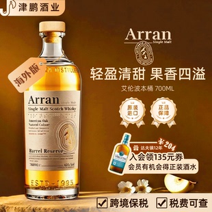 艾伦波本桶单一麦芽威士忌 岛屿产区 苏格兰洋酒 原瓶进口 700ml