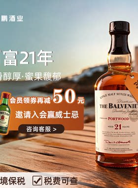 【官方正品】百富21年 波特桶 礼盒装 单一麦芽威士忌 原瓶进口