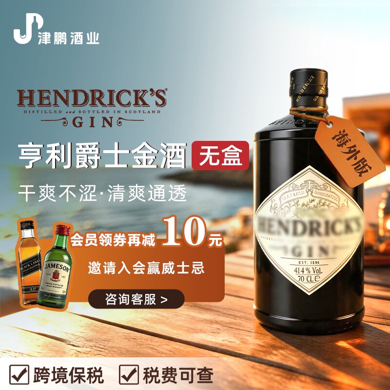 【官方正品】亨利爵士金酒 700ml 原瓶进口杜松子酒 金汤力 基酒