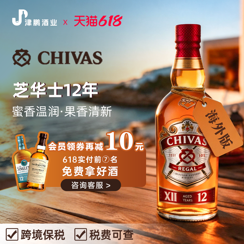 【官方正品】芝华士12年调和威士忌1L 无盒