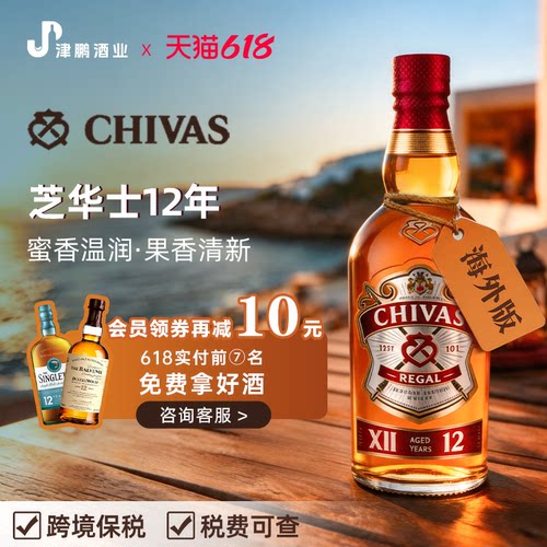 【官方正品】芝华士12年调和威士忌1L 无盒