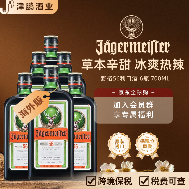 野格（Jagermeister）圣鹿利口酒 力娇酒 德国洋酒700ml 6只装