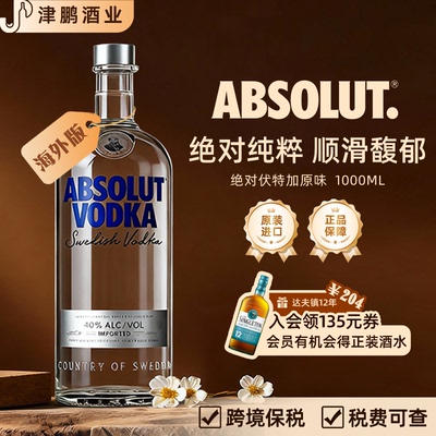绝对伏特加经典原味原装进口洋酒基酒配制酒1000ml