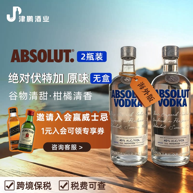 绝对伏特加经典原味 1000ml *2瓶装 原装进口洋酒基酒配制酒 无盒