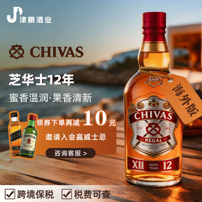 【官方正品】芝华士12年700ml调和威士忌原瓶进口微醺调酒无盒