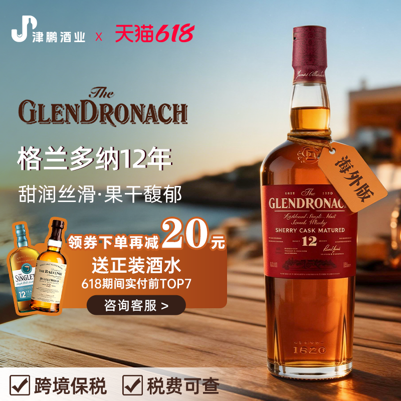 格兰多纳12年苏格兰单一麦芽威士忌洋酒原瓶进口