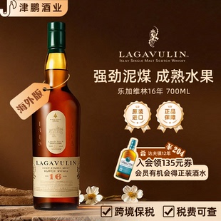 乐加维林Lagavulin16年700ml 苏格兰单一麦芽威士忌洋酒 原瓶进口