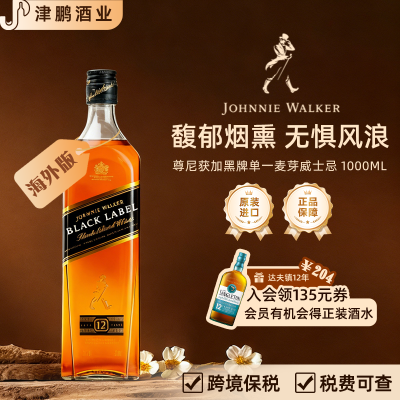 尊尼获加黑牌威士忌酒（裸瓶）1000ml 原装进口有码 新手入门调酒
