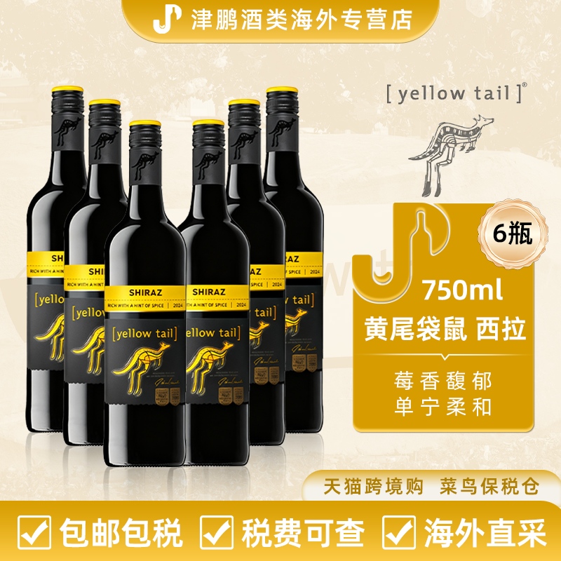 黄尾袋鼠Yellow Tail西拉干红葡萄酒 原瓶进口澳洲版 750ml*6
