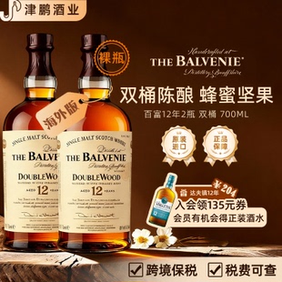 【裸瓶】balvenie百富12年双桶单一麦芽威士忌700ml原瓶进口2瓶