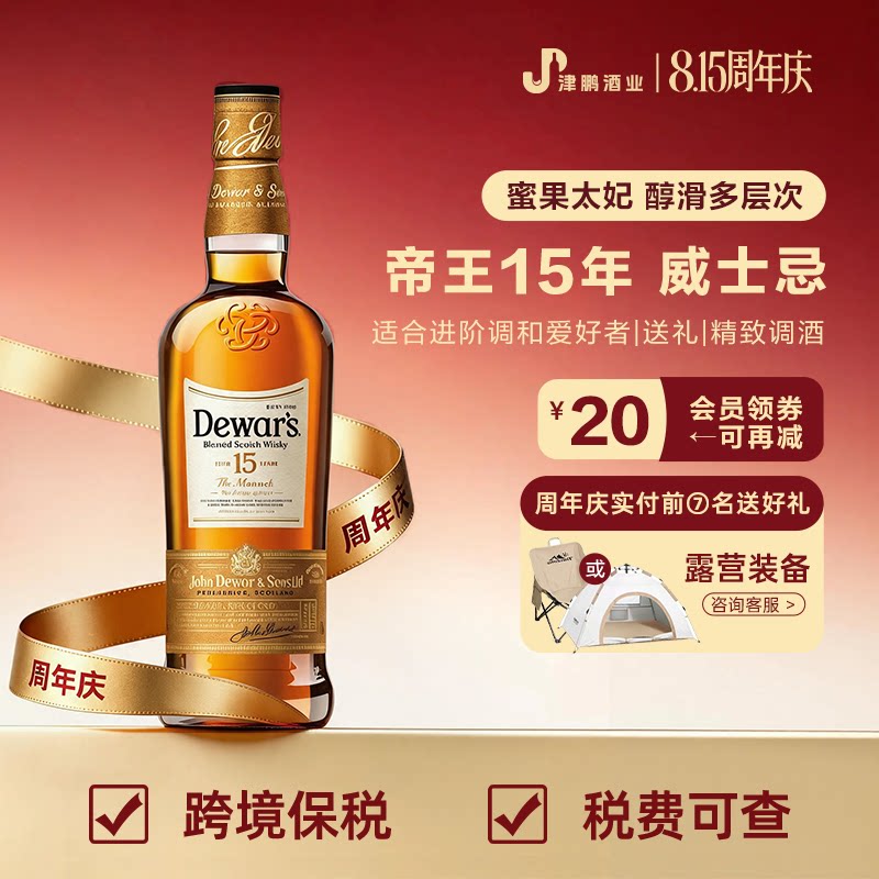 帝王Dewar's 15年 苏格兰 调和 二次陈酿威士忌 洋酒 原瓶进口 1L