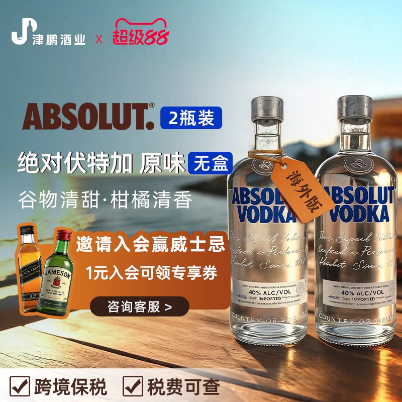 绝对伏特加经典原味 1000ml *2瓶装 原装进口洋酒基酒配制酒 无盒
