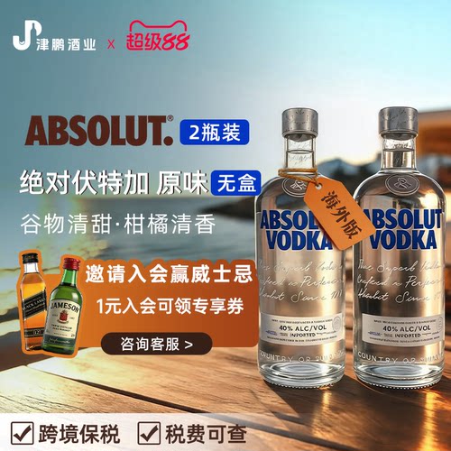 绝对伏特加经典原味 1000ml *2瓶装 原装进口洋酒基酒配制酒 无盒