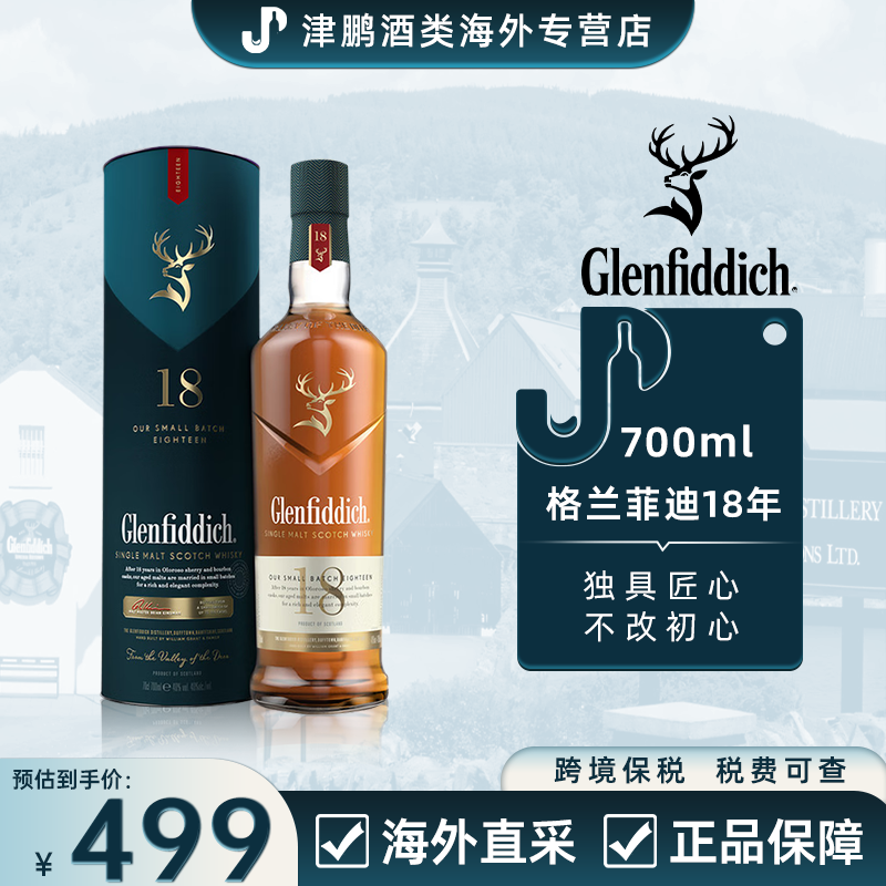 格兰菲迪18年单一麦芽威士忌 700mL 原装进口斯佩塞核心产区