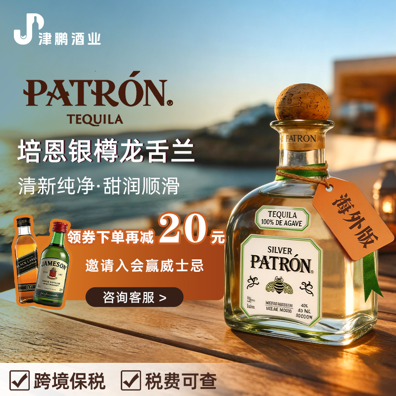 【官方正品】培恩银樽龙舌兰洋酒1000ml基酒调酒原装进口