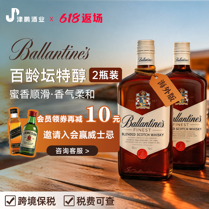 【官方正品】百龄坛特醇 1000ml 双瓶 威士忌特调 原瓶进口 基酒