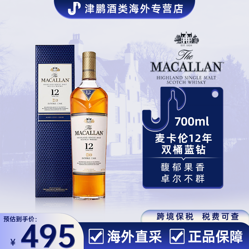 MACALLAN12年雪莉桶威士忌