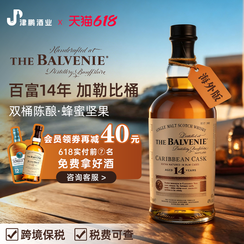 百富14年加勒比桶陈酿单一麦芽威士忌 700ml/瓶 原瓶进口有盒有码