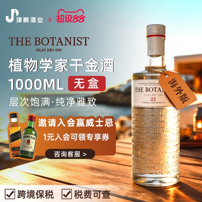 【官方正品】植物学家金酒金汤力杜松子酒 原瓶进口洋酒1000ml