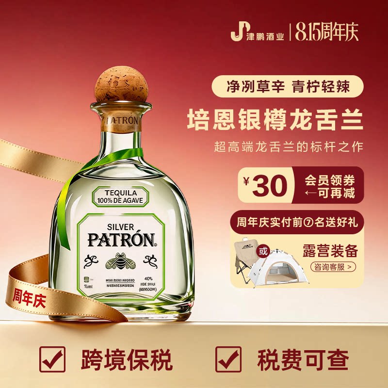 【官方正品】培恩银樽龙舌兰洋酒1000ml基酒调酒原装进口