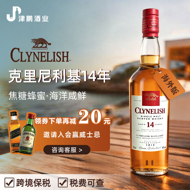 克里尼利基小猫14年威士忌单一麦芽苏格兰原瓶进口小众洋酒700ml