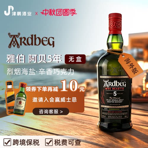 Ardbeg雅伯 阿贝5年 艾雷岛泥煤小怪兽 单一麦芽威士忌 700ml