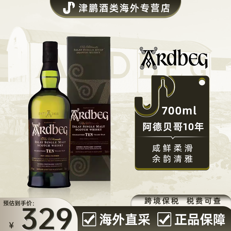 雅伯/Ardbeg 阿贝10年 苏格兰单一麦芽威士忌 原瓶进口 保税直发