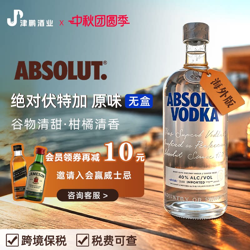 绝对伏特加经典原味原装进口洋酒基酒配制酒1000ml