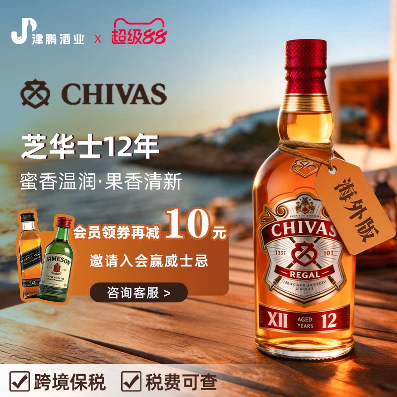 【官方正品】芝华士12年调和威士忌1L 无盒