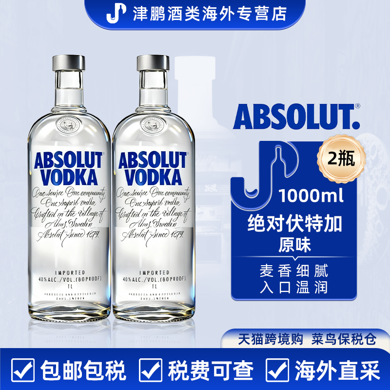 绝对伏特加经典原味原装进口洋酒基酒配制酒1000ml 双支装