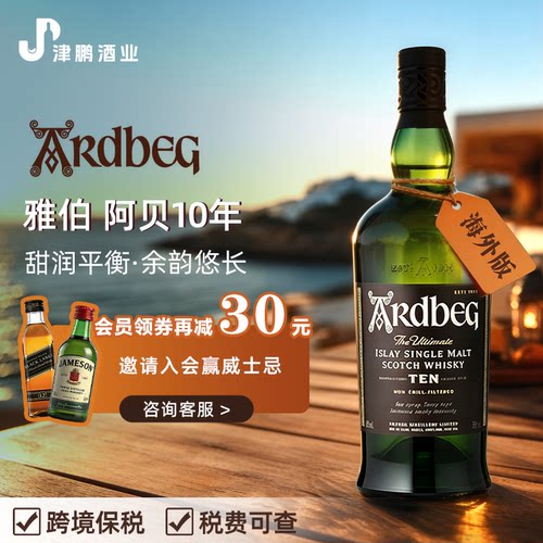 【官方正品】雅伯阿贝10年 1L 苏格兰单一麦芽威士忌 原瓶进口