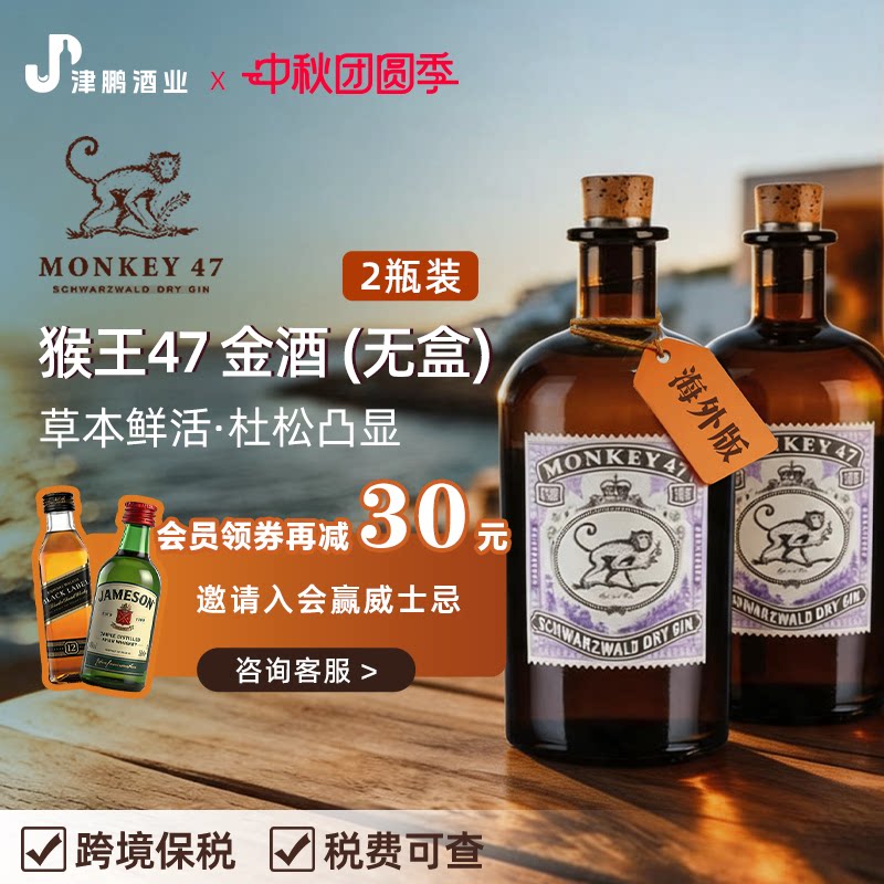 【官方正品】猴王47黑森林干金酒德国原瓶进口基酒500ml2瓶装无盒