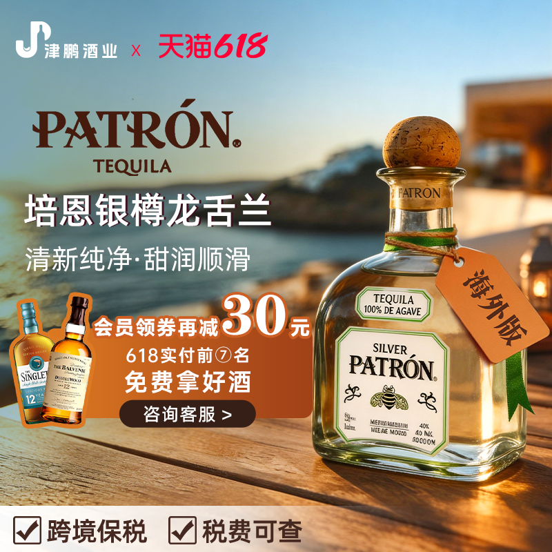 【官方正品】培恩银樽龙舌兰洋酒1000ml基酒调酒原装进口