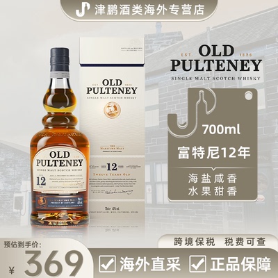 富特尼(OLD PULTENEY)老富特尼苏格兰单一麦芽12年威士忌酒
