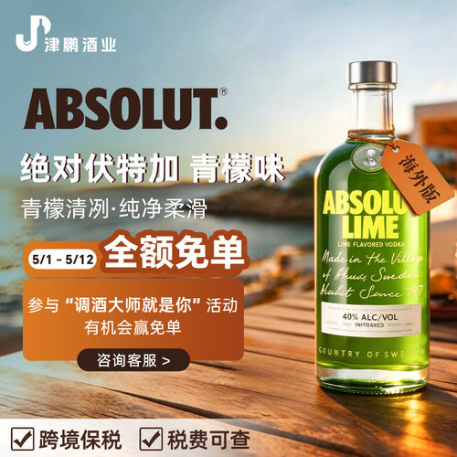 【官方正品】absolute绝对伏特加酒青檬味大瓶进口洋酒基酒1000ml