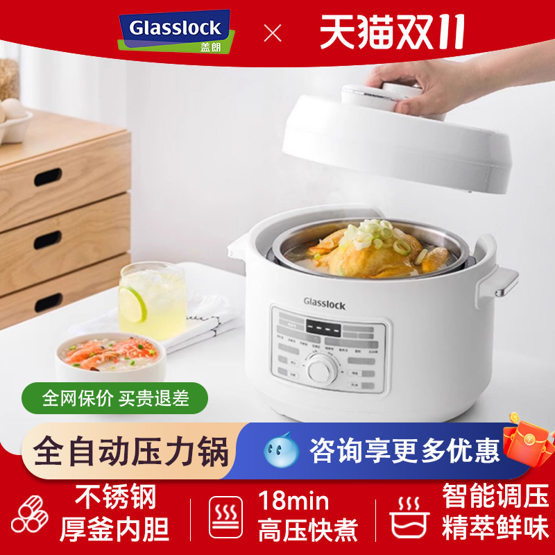 Glasslock盖朗电压力锅不锈钢内胆高压锅小型3升智能全自动高压锅